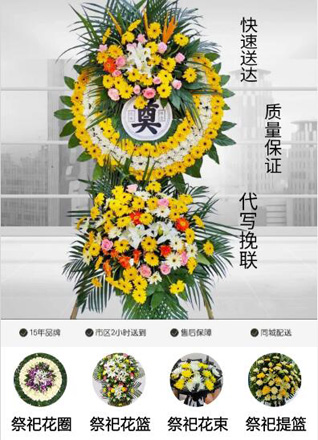 山东济宁任城区喻屯镇胡海村花圈代送